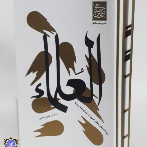 سیمای صالحان 3 جلدی