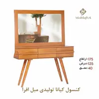 آینه کنسول کیانا