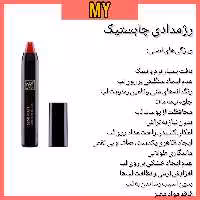 رژمدادی مای با ماندگاری بالا 