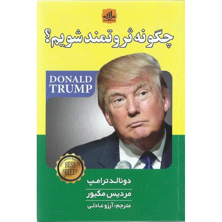 چگونه ثروتمند شویم؟