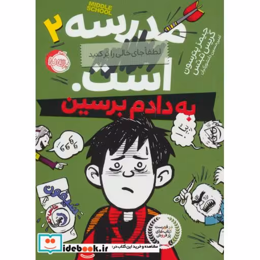 کتاب مدرسه...است 2 لطفا جای خالی را پر کنید