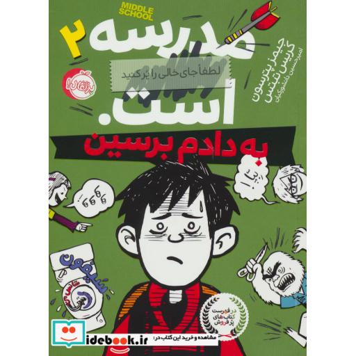 کتاب مدرسه...است 2 لطفا جای خالی را پر کنید