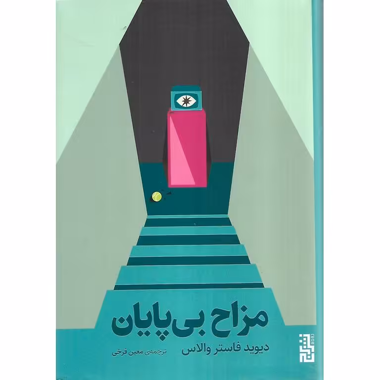 مزاح بی پایان
