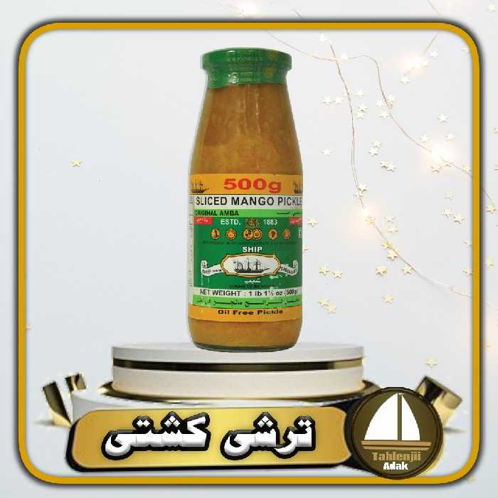 ترشی انبه کشتی ship اصل هندوستانی 500 گرمی 