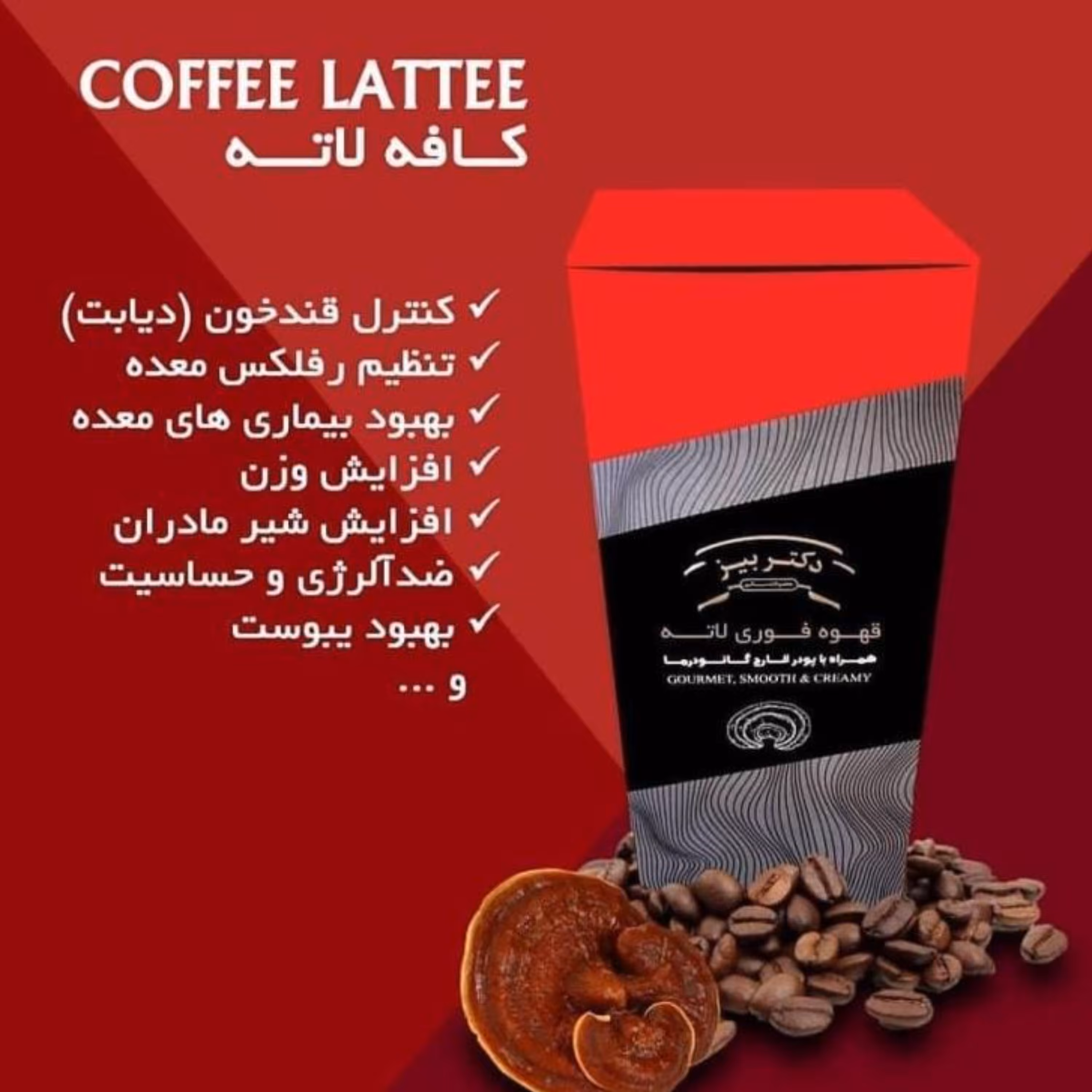 کافه لاته با قارچ گانودرما 20 عددی