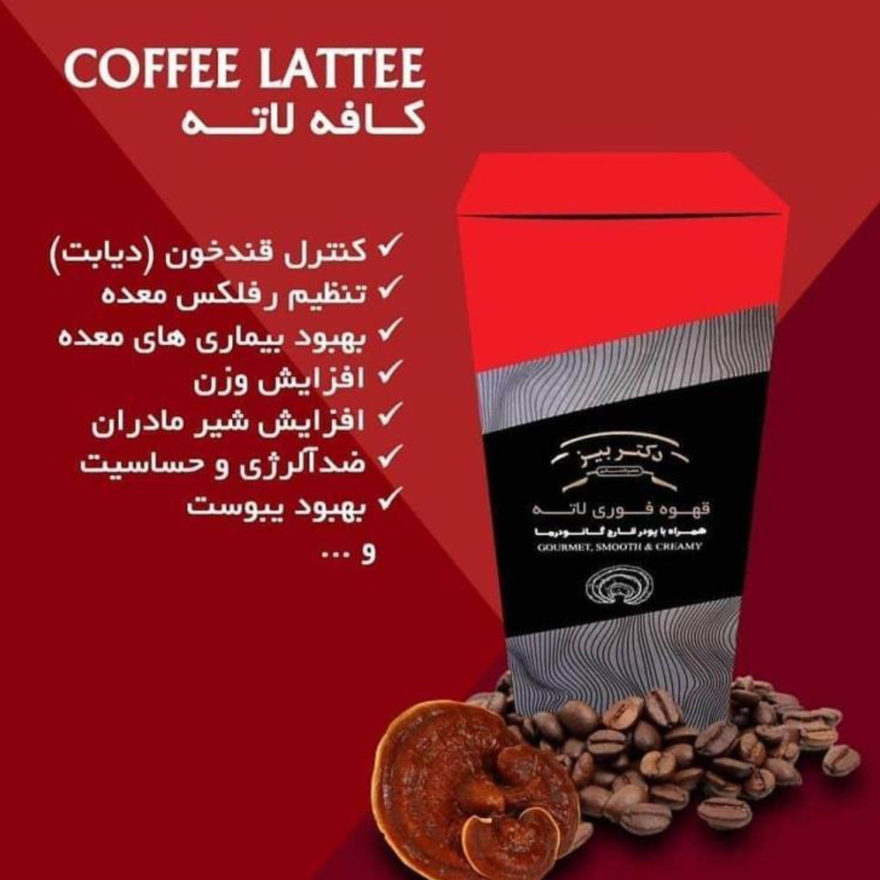 کافه لاته با قارچ گانودرما 20 عددی