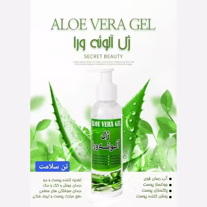 ژل آلوله وراابرسان گیاهی