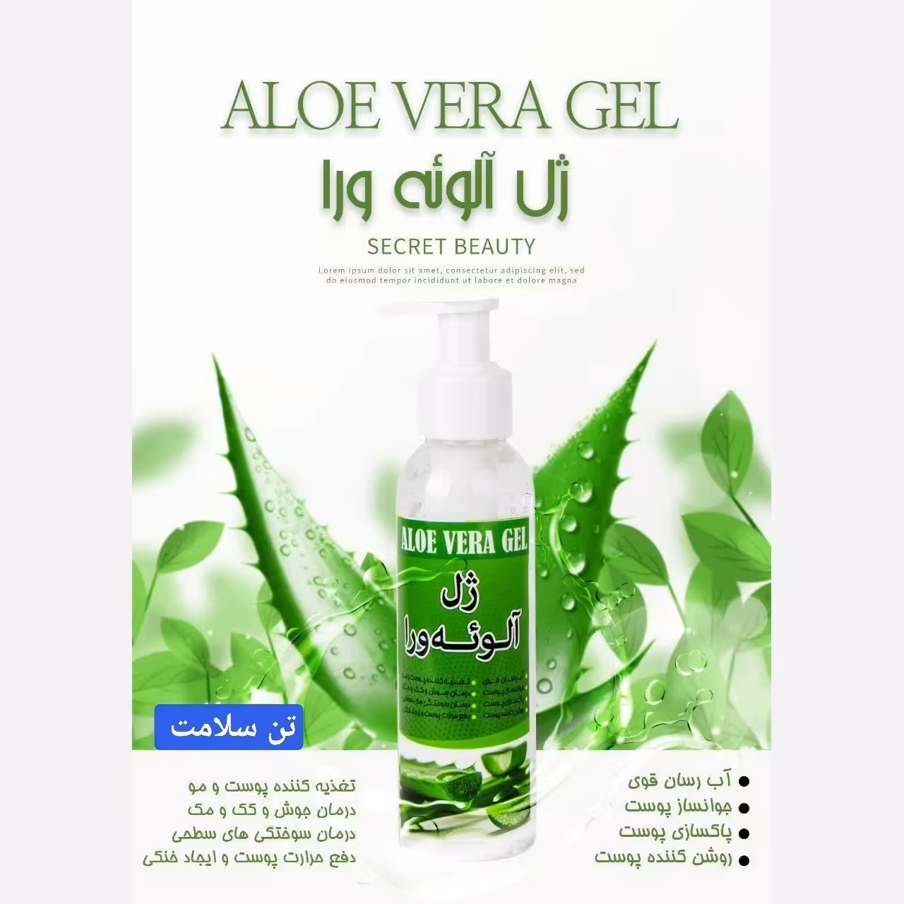 ژل آلوله وراابرسان گیاهی