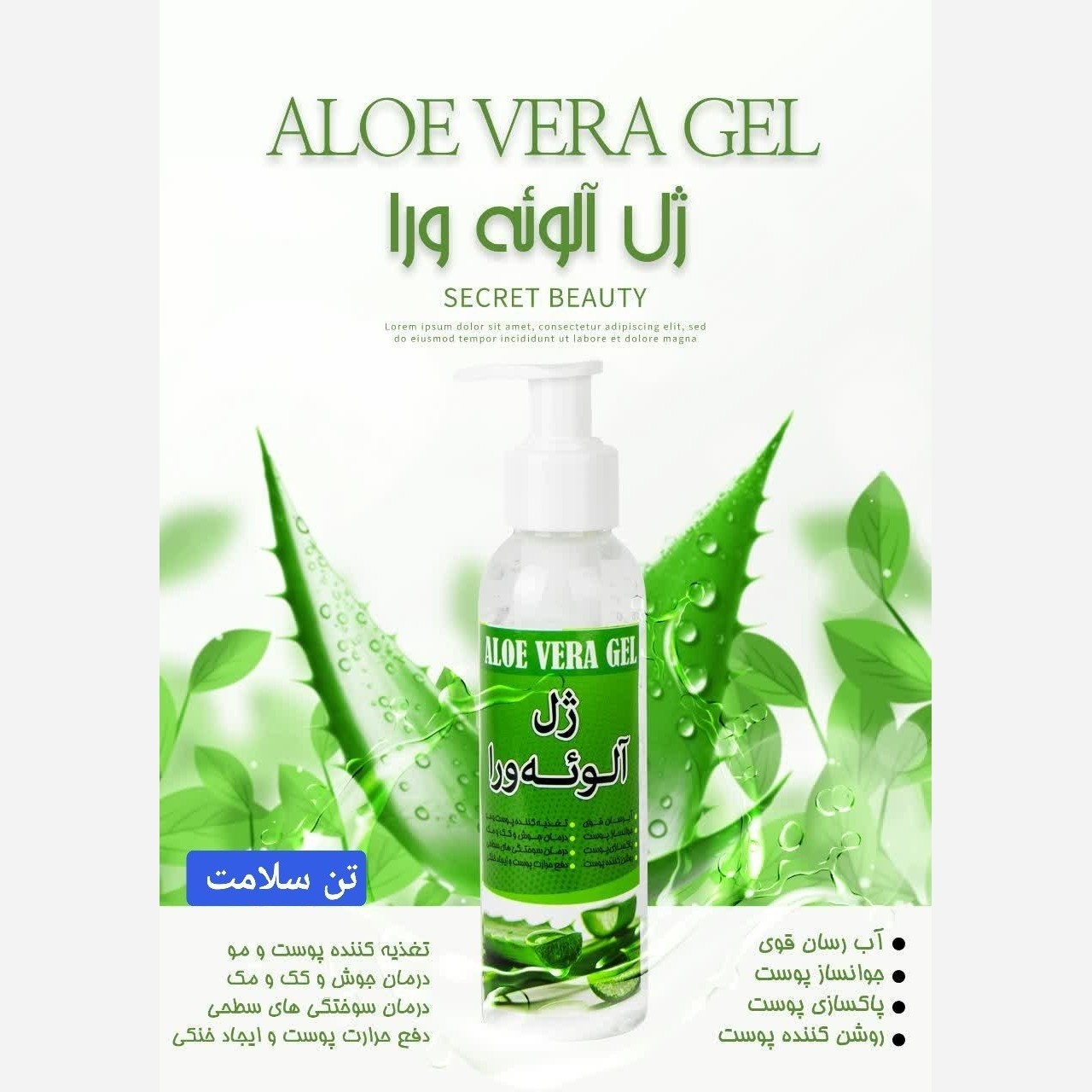 ژل آلوله وراابرسان گیاهی
