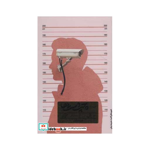 کتاب چپ دست ها اثر یونس عزیزی