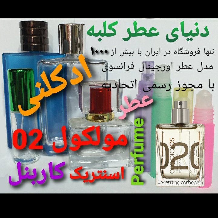 عطر مولکول 02 اسنتریک کاربنل اصلی 5 میل
