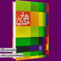 کتاب هنر مدرن (نوربرت لینتن) (انتشارات نی)