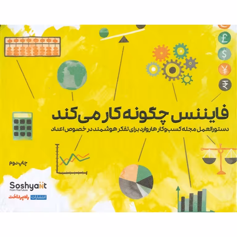 فایننس چگونه کار می کند