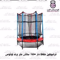 ترامپولین حفاظ دار 1.5 متری لوتوس فیتنس
