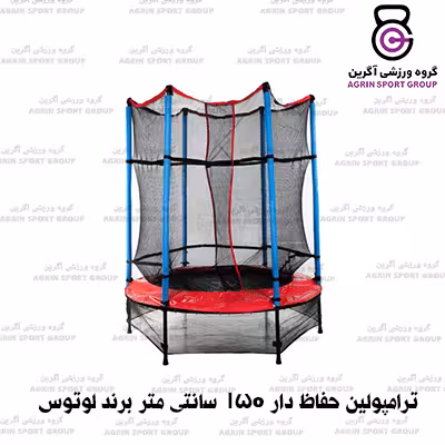 ترامپولین حفاظ دار 1.5 متری لوتوس فیتنس