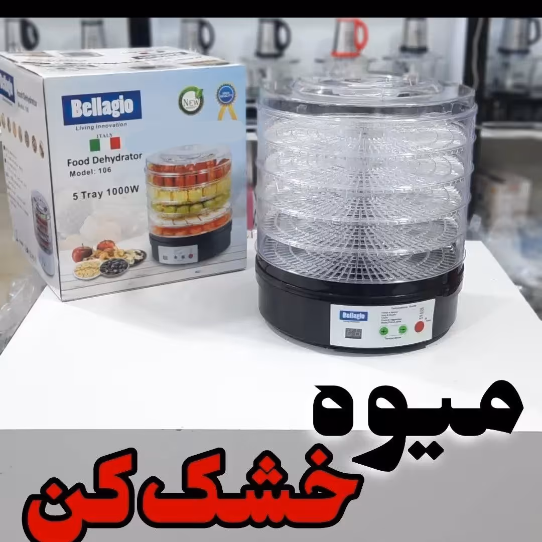  میوه خشک کن بلاجیو 
