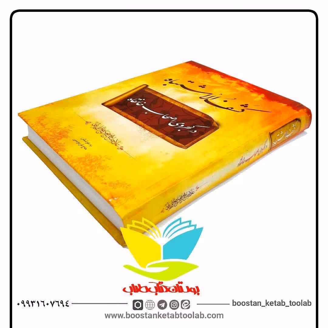 کشف الاشتباه  در کجروی اصحاب خانقاه