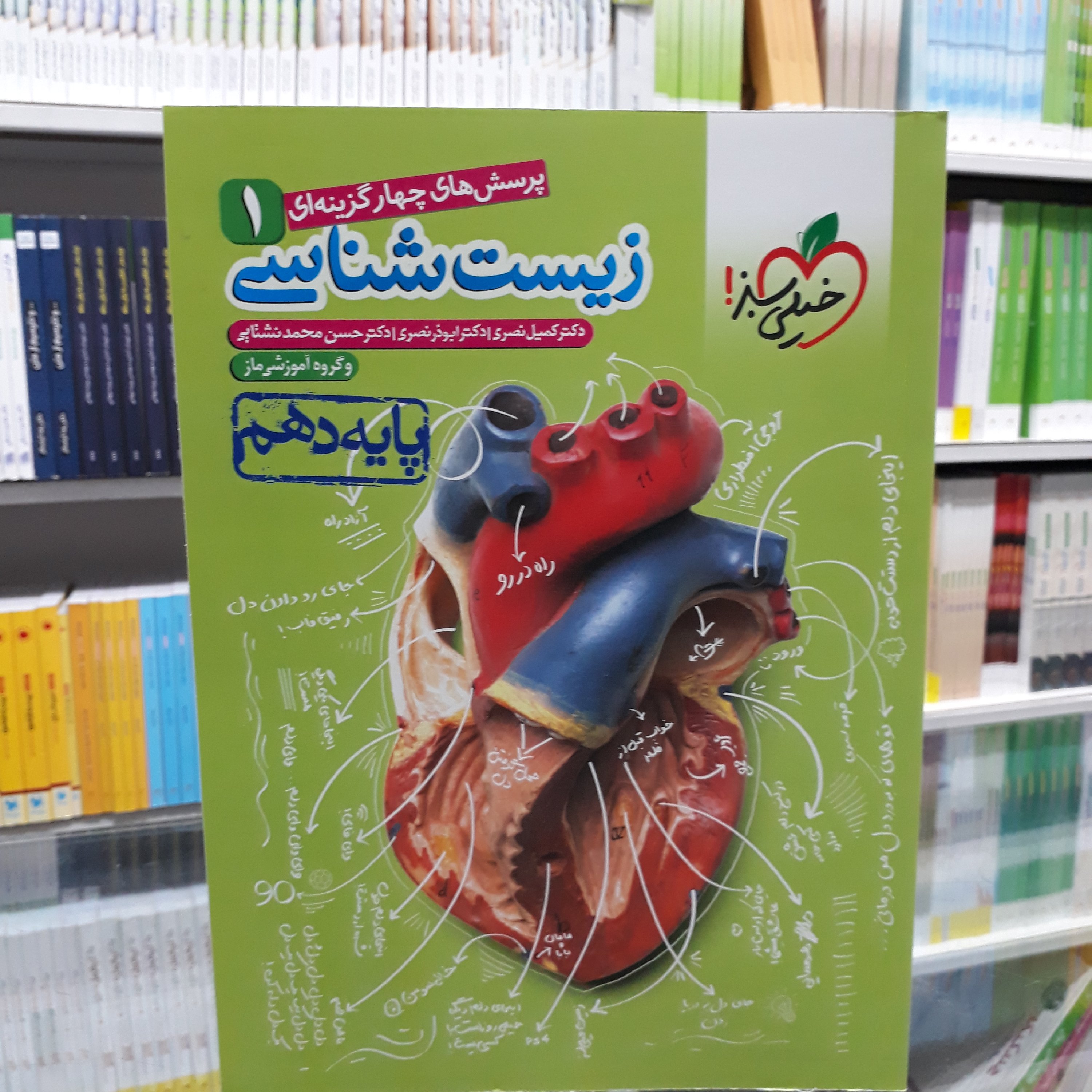 کتاب زیست شناسی 1 کتاب تست زیست دهم خیلی سبز ویژه کنکور 1401و 1402