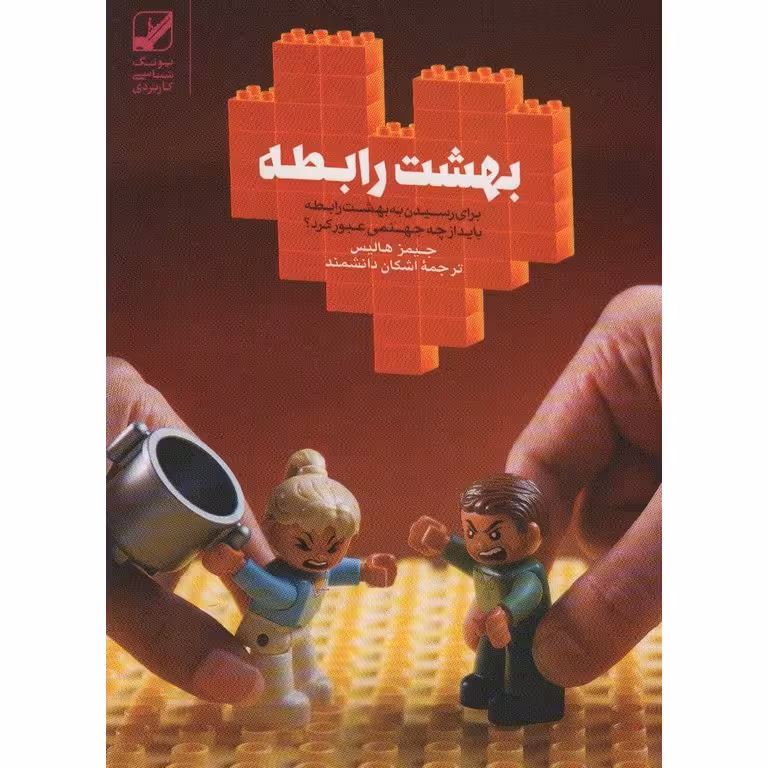 بهشت رابطه