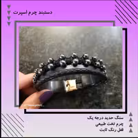 دستبند اسپرت مدل گیتا