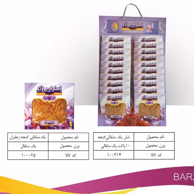 پاکت یک مثقال کنجه (ریشه) زعفران 