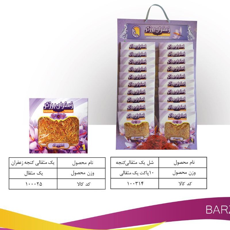 پاکت یک مثقال کنجه (ریشه) زعفران 