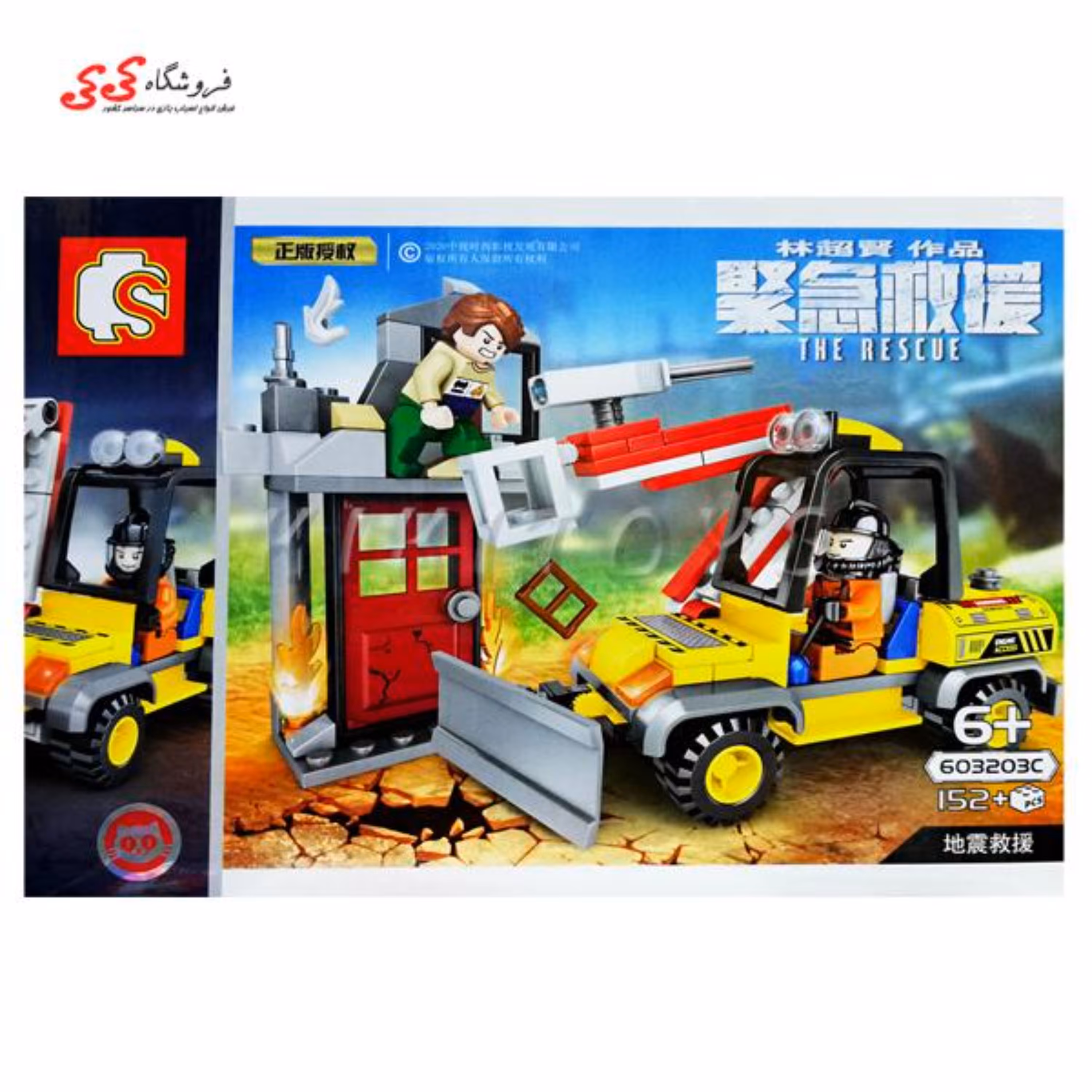 لگو ماشین امداد سمبوبلاک SEMBO BLOCK 603203