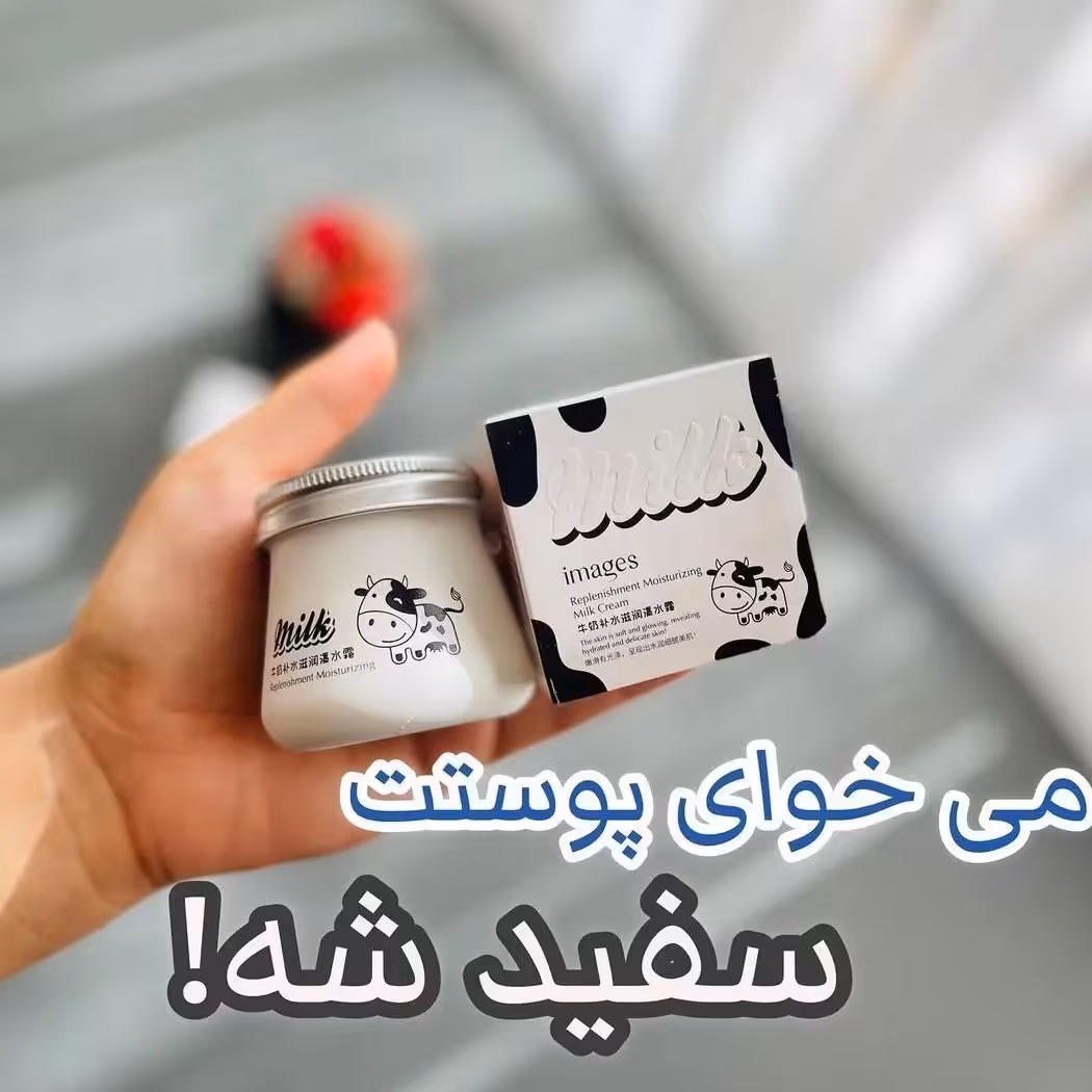 کرم شیر گاو ایمیجز