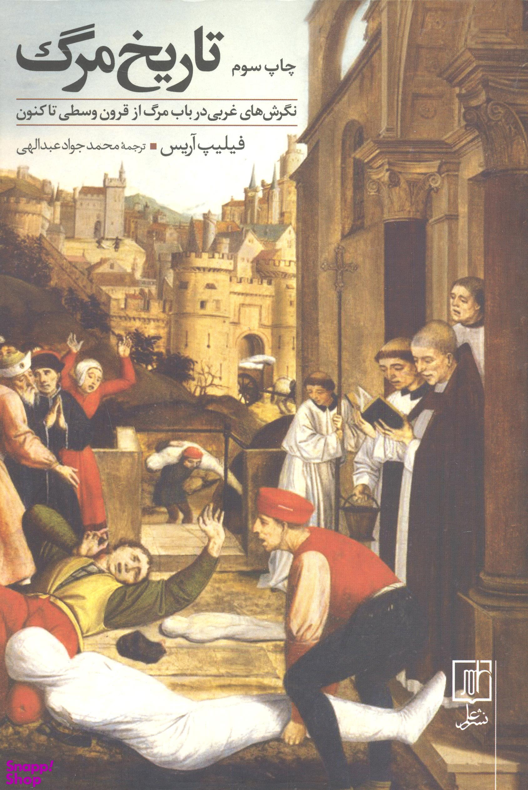 تاریخ مرگ