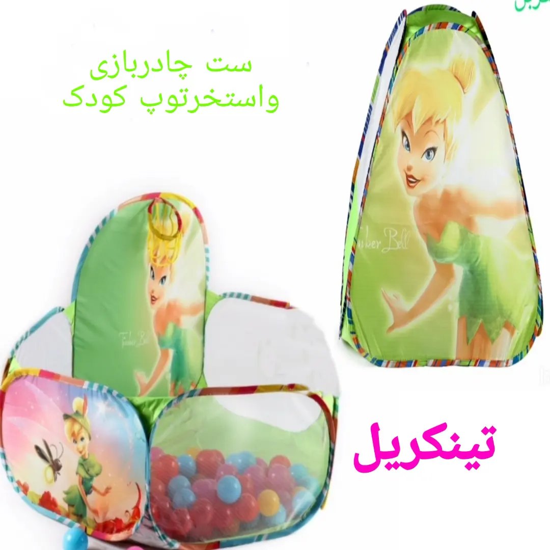 ست چادر مسافرتی واستخرتوپ کودک انیمیشن تینکریل وشخصیتهای کارتونی پارچه شمعی استاندارد