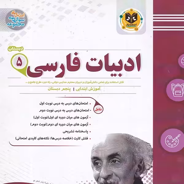 فارسی پایه پنجم ابتدایی اسفندیار