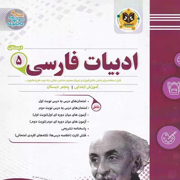 فارسی پایه پنجم ابتدایی اسفندیار