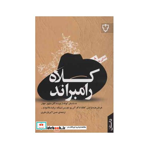 کتاب کلاه رامبراند
