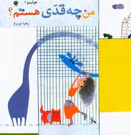 کتاب هولیمو 1