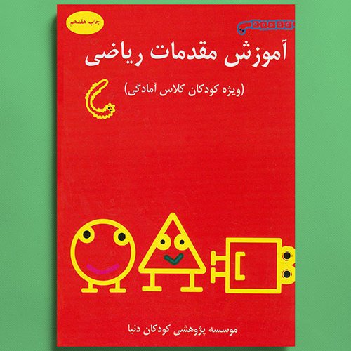 مقدمات ریاضی