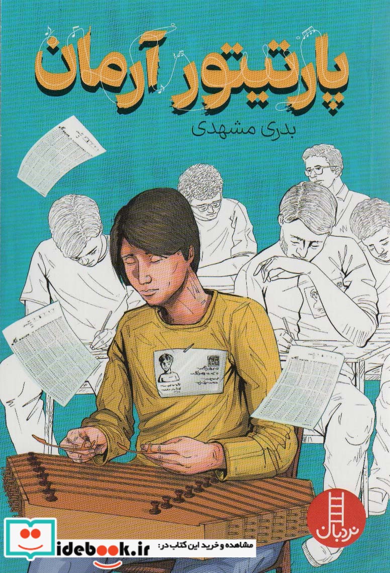 کتاب پارتیتور آرمان