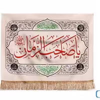 پرچم تصویری طرح تابلویی یا صاحب الزمان برند داریس