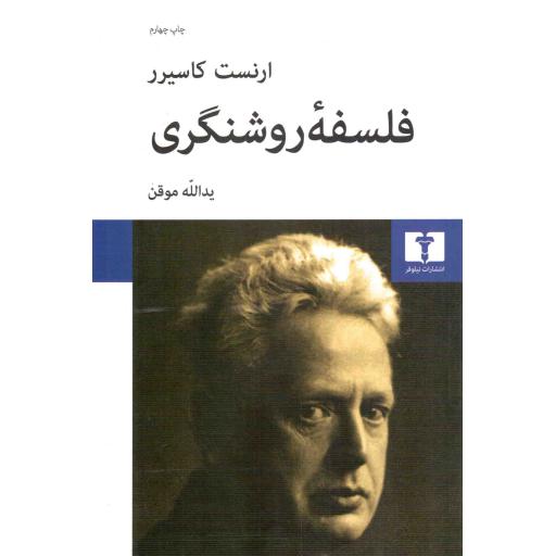 فلسفه روشنگری