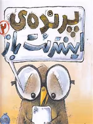 کتاب پرنده اینترنت باز 2 پرتقال39906