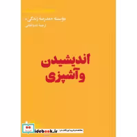 اندیشیدن و آشپزی(هنوز)