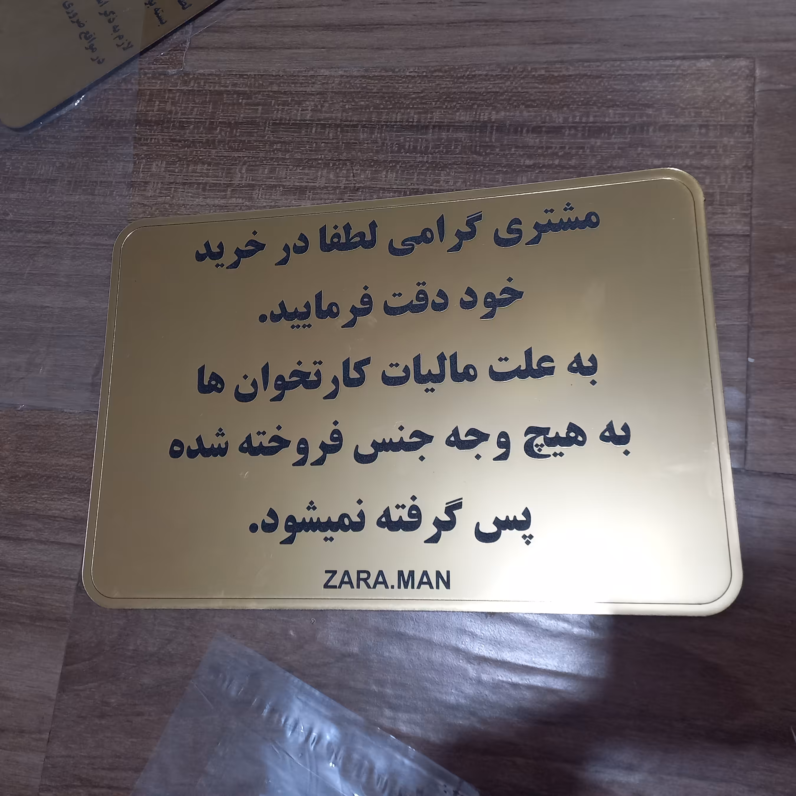 تابلو  طرح دقت در  خرید با درج آ رم و اسم فروشگاه