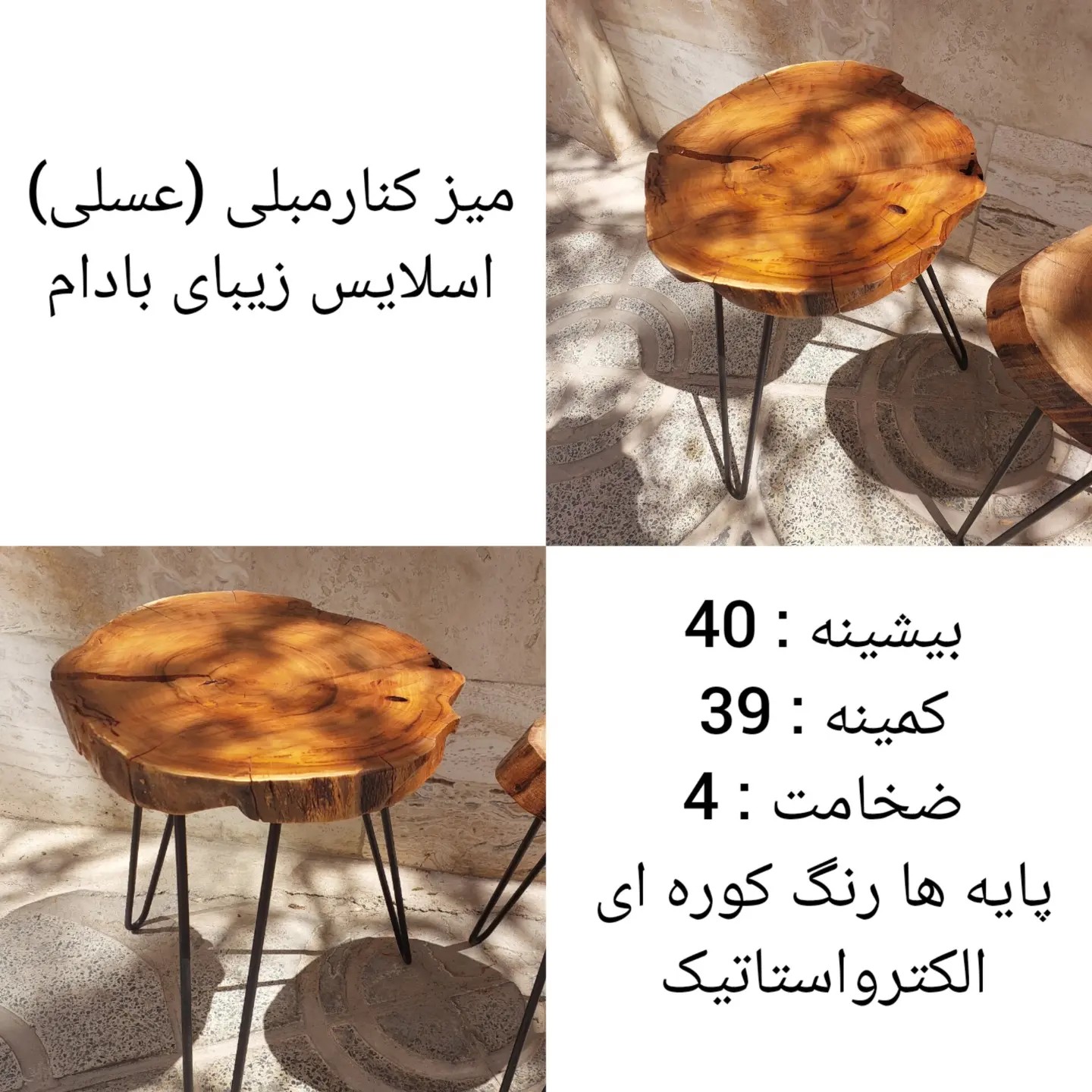 میز عسلی ( کنارمبلی) چوبی روستیک