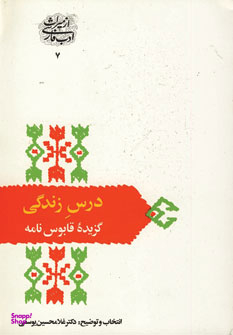 درس زندگی