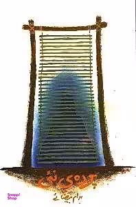 پرده نیی