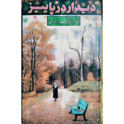 دیدار در پاییز