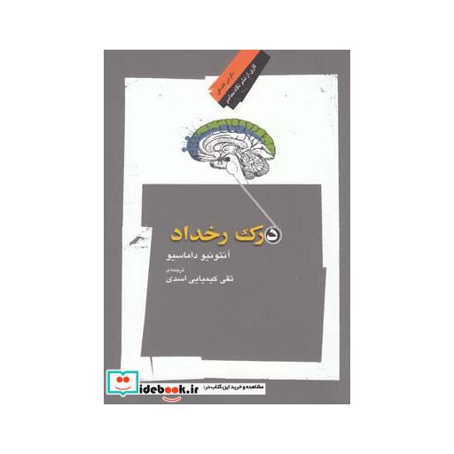 کتاب درک رخداد
