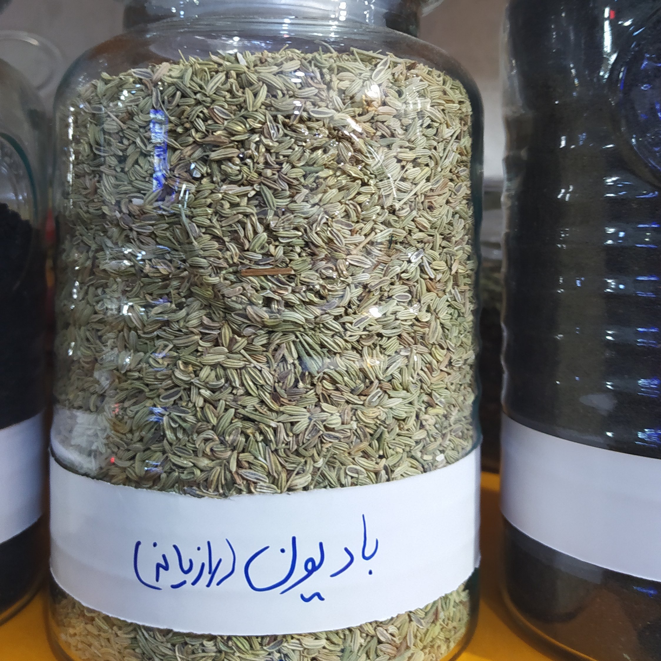 رازیانه یا بادیانه یا بادیان یا بادیون قلم 250 گرم 