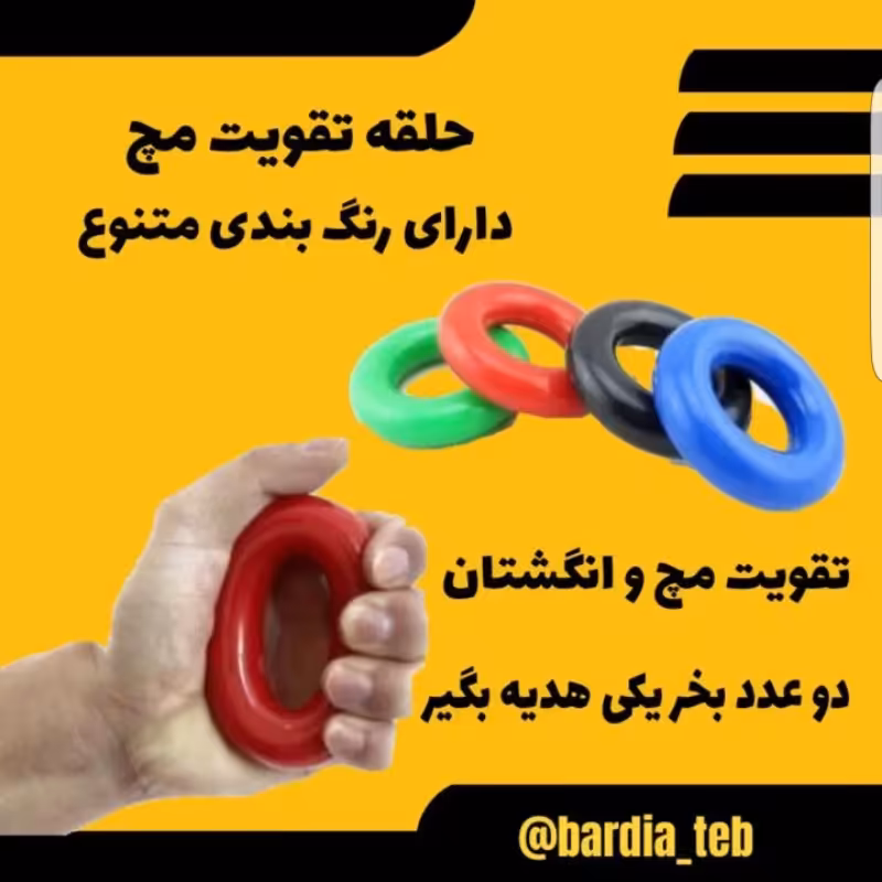 حلقه تقویت مچ و انگشتان دست