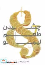 قیمت و خرید کتاب چشیدن طعم لیمو اثر مایکل کورن وال | ایده بوک