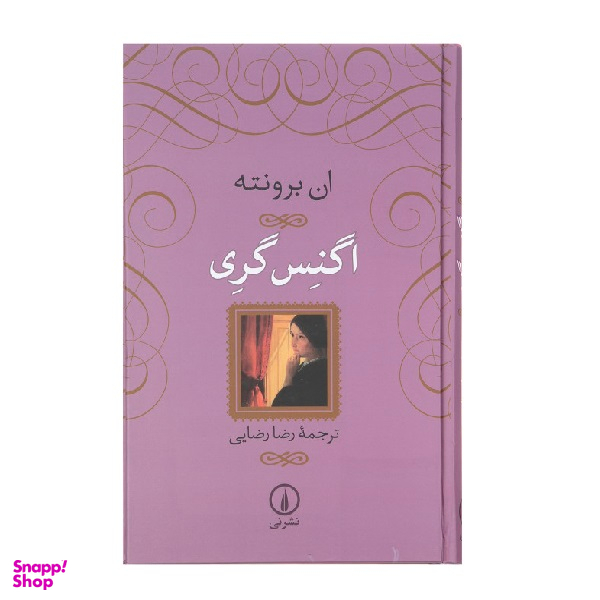 کتاب اگنس گری اثر ان برونته نشر نی